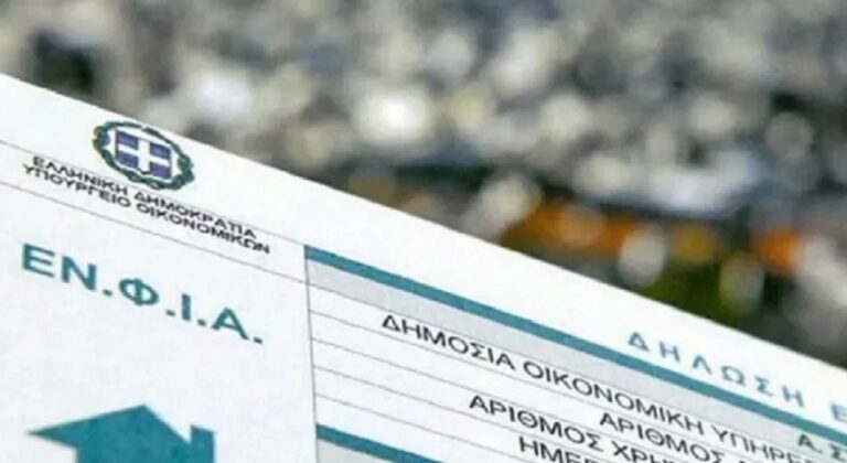 ΕΝΦΙΑ: Αντίστροφη μέτρηση για τα εκκαθαριστικά – Σε 12 δόσεις οι πληρωμές