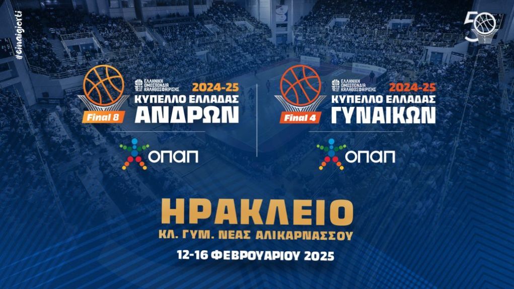 Τζάμπολ αύριο Τετάρτη στο final-8 του Κυπέλλου Ελλάδος στο Ηράκλειο – Στην ΕΡΤ3 όλοι οι αγώνες