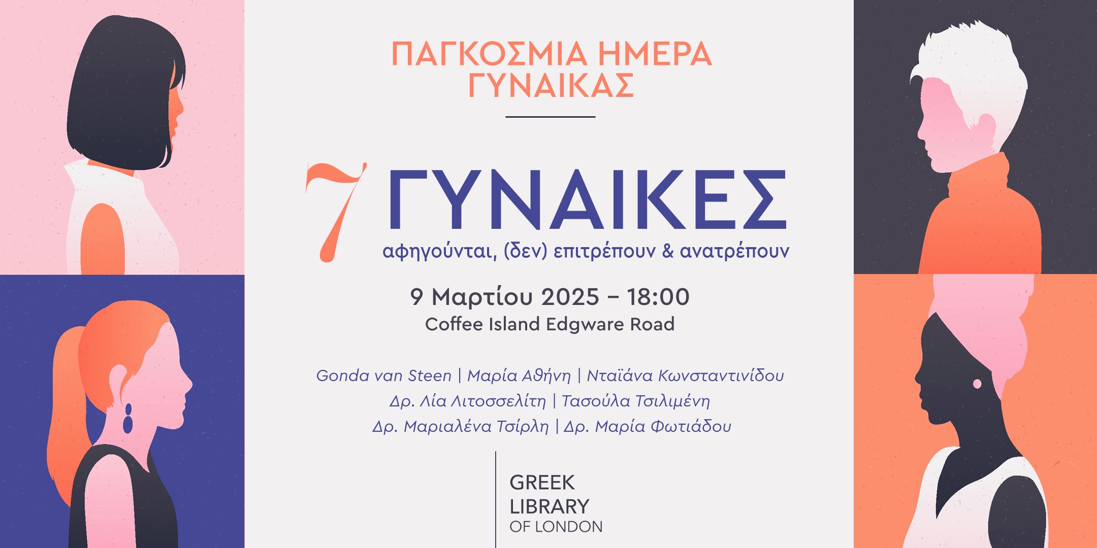 Εκδήλωση για την Ημέρα της Γυναίκας από τη Greek Library of London