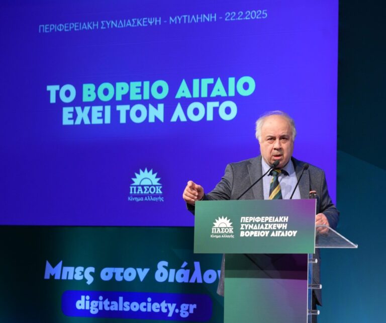 Περιφερειακή Συνδιάσκεψη ΚΙΝΑΛ ΠΑΣΟΚ -1η θεματική ενότητα: Νησιωτικότητα και Κοινωνική Πολιτική
