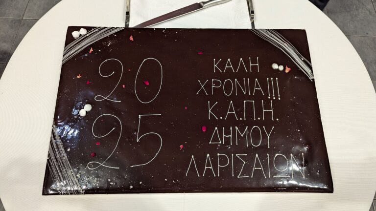 Λάρισα: Έκοψαν πίτα τα ΚΑΠΗ – Στο πλευρό τους η δημοτική αρχή