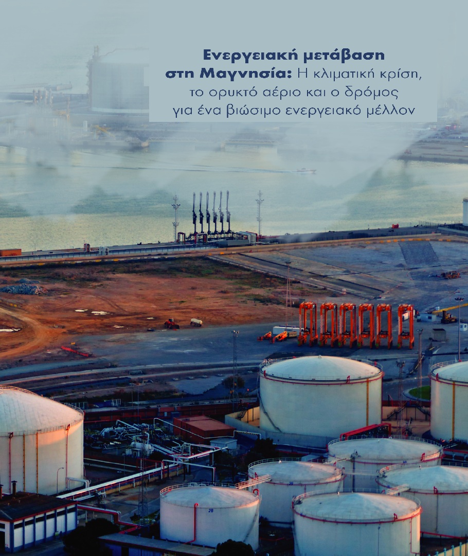 Ενημερωτική εκδήλωση της Greenpeace στη Μαγνησία για την ενεργειακή μετάβαση