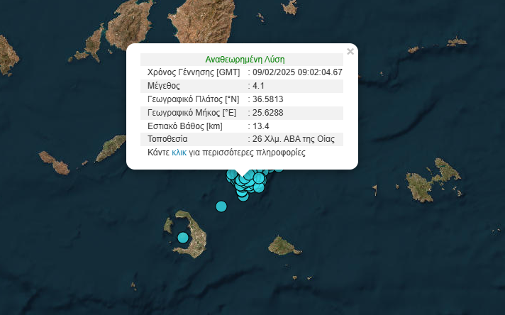 Κυκλάδες: Σεισμός 4,1 Ρίχτερ 26 χλμ. ΑΒΑ της Οίας