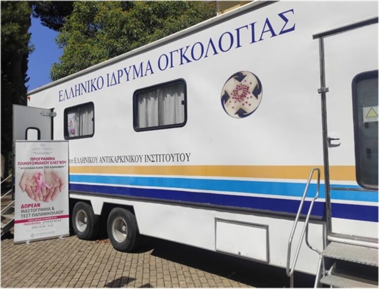 Δωρεάν μαστογραφία και τεστ Παπανικολάου στην Σπάρτη