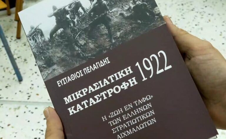 Η εθνική προσφορά και το συγγραφικό έργο του ιστορικού και ερευνητή Στάθη Πελαγίδη