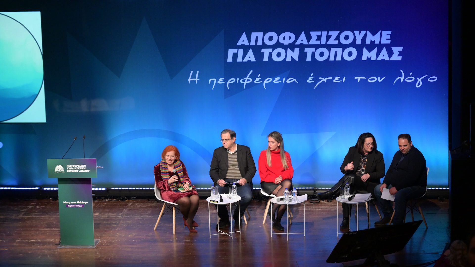 Περιφερειακή Συνδιάσκεψη ΚΙΝΑΛ – ΠΑΣΟΚ: 3η θεματική ενότητα: Γαλάζια Οικονομία και Ανάπτυξη για όλους