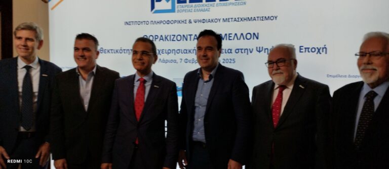 Λάρισα: Ο Δ. Παπαστεργίου σε ημερίδα για την ψηφιακή εποχή και την επιχειρηματικότητα