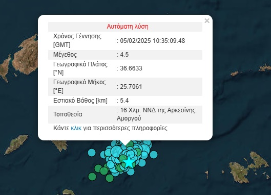Κυκλάδες: Νέα σεισμική δόνηση 4,5 Ρίχτερ