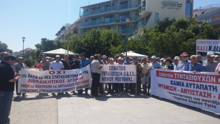 Συνταξιούχοι Ρεθύμνου: Κάλεσμα στην απεργιακή συγκέντρωση διαμαρτυρίας για την τραγωδία των Τεμπών