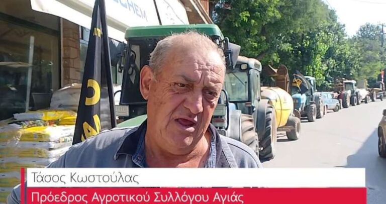 Αντιπροσωπεία των αγροτών της Μαγνησίας θα παραστεί στην πολιτική κηδεία του Τ. Κωστούλα στην Αγιά