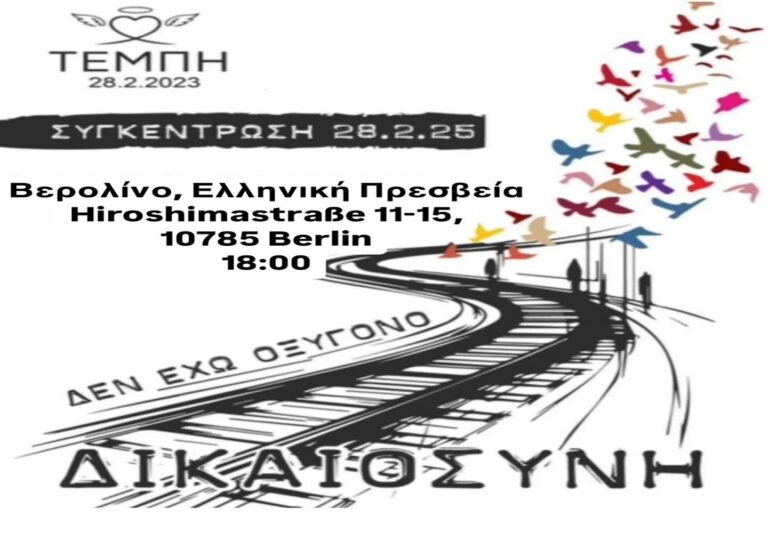 Οι ελληνικές κοινότητες του εξωτερικού πρωτοστατούν στις συγκεντρώσεις διαμαρτυρίας για τα Τέμπη