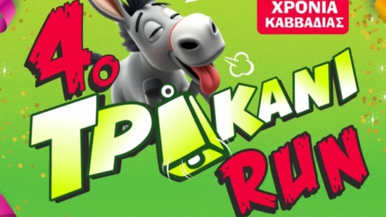 Καρναβαλικές εκδηλώσεις στο Λυγουριό της Αργολίδας