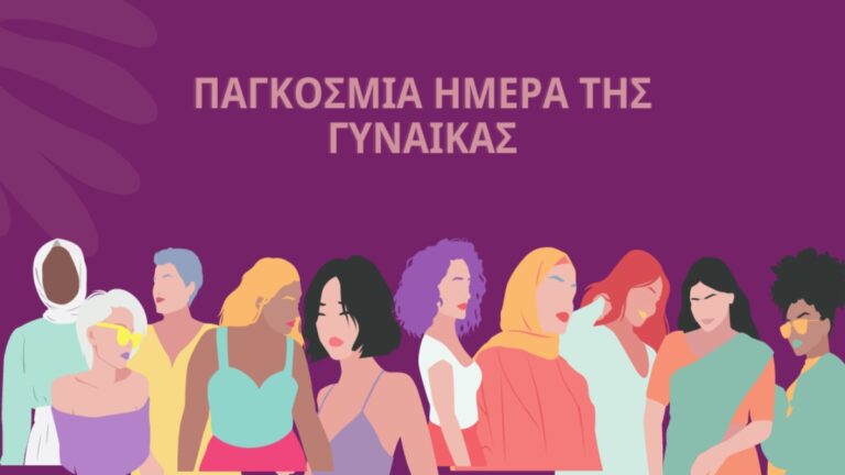 “Η Ισότητα των Φύλων στην Εργασία” – Διαδικτυακή εκδήλωση από τον Ήφαιστο Βιέννης