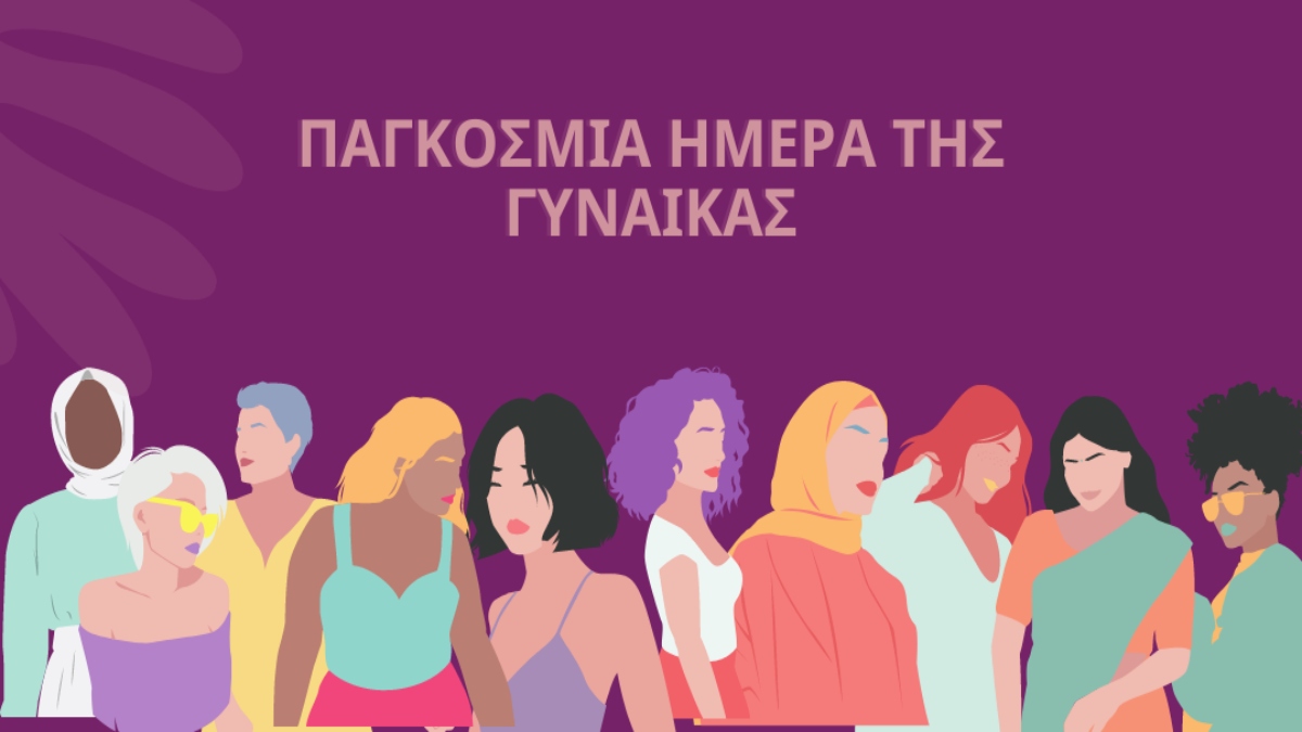 “Η Ισότητα των Φύλων στην Εργασία” – Διαδικτυακή εκδήλωση από τον Ήφαιστο Βιέννης