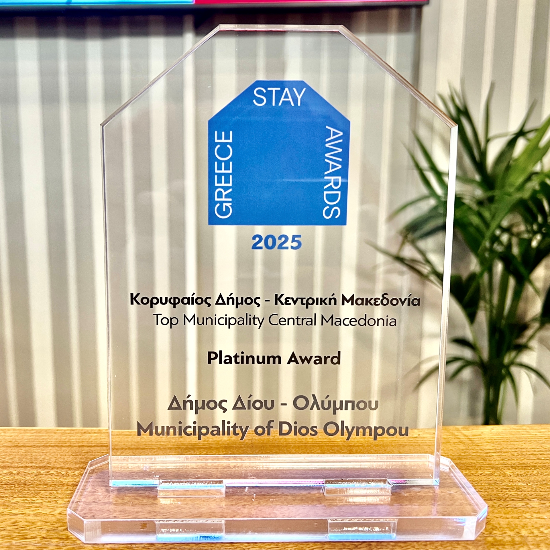 Δήμος-Δίου-Ολύμπου-Greece-Stay-Awards-2025-02 Ο Δήμος Δίου-Ολύμπου βραβεύτηκε ως Κορυφαίος Τουριστικός Προορισμός για το 2025