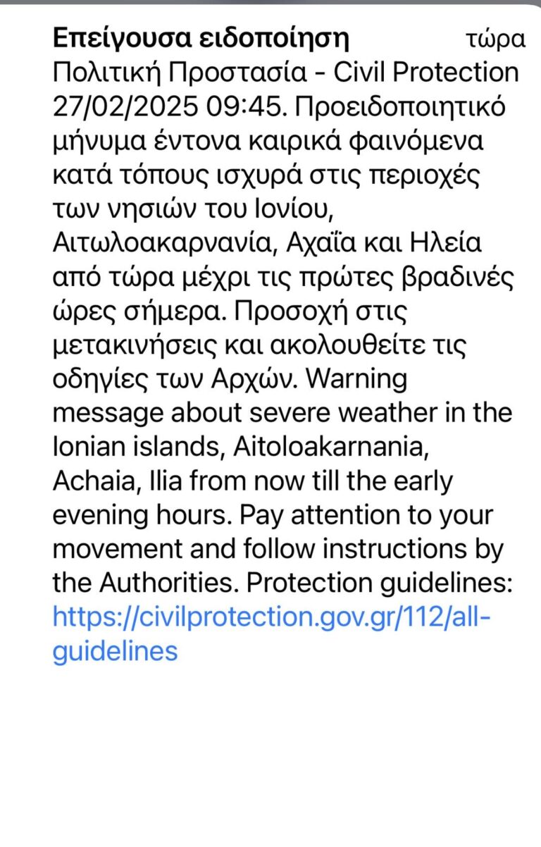 Κέρκυρα: Ήχησε το 112 στην Κέρκυρα – Κανονικά τα ακτοπλοϊκά δρομολόγια