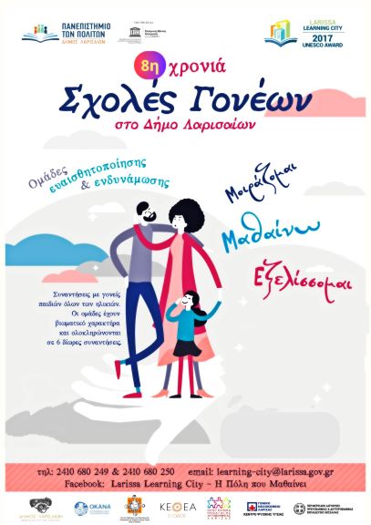 Nέος κύκλος για το πρόγραμμα καθοδήγησης “Σχολές Γονέων”