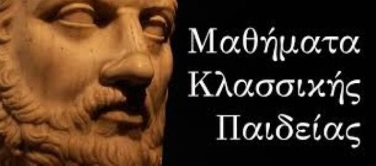 Μαθήματα Κλασσικής Παιδείας: Tα επτά θαύματα του αρχαίου κόσμου (μέρος 2ο)
