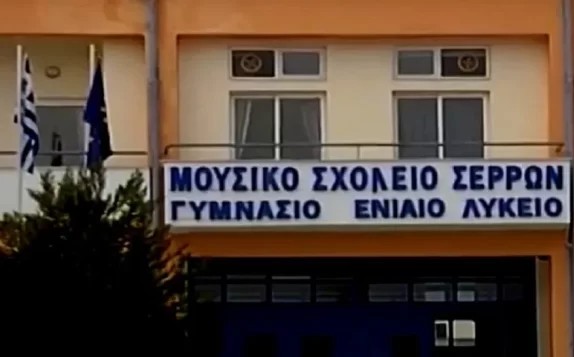 Μουσικό Σχολείο Σερρών: Συμμετοχή στο Διεθνές Πρόγραμμα  Αξιολόγησης Μαθητών/-τριών PISA