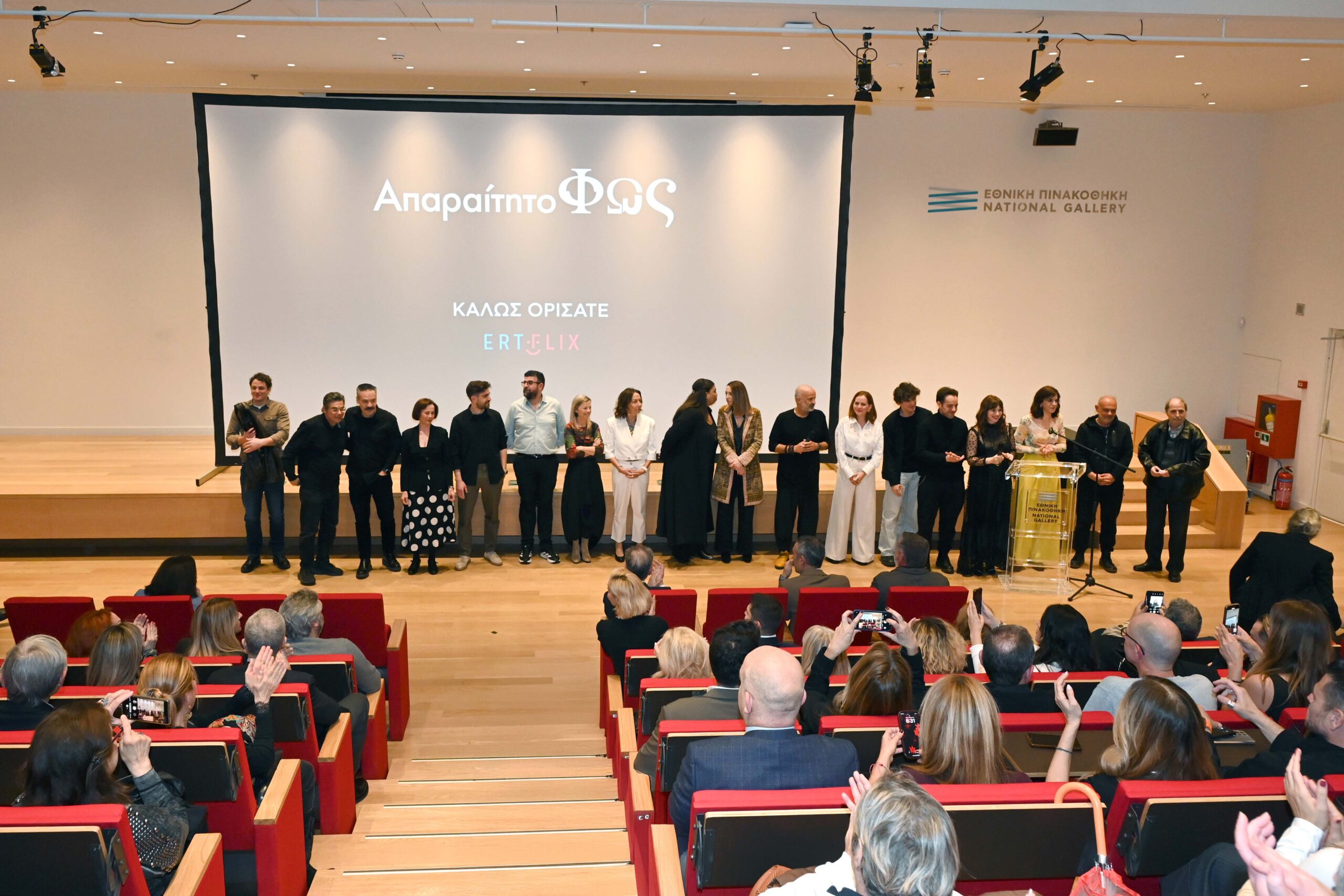 Ενθουσίασε η avant première της νέας σειράς μυστηρίου της ΕΡΤ «Απαραίτητο φως» – Έρχεται στο ERTFLIX στις 28 Μαρτίου