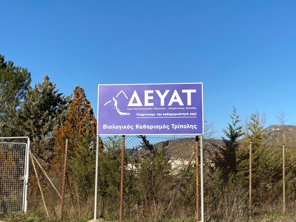Στο πρόγραμμα ”Λειψυδρία” η Δημοτική Επιχείρηση Ύδρευσης και Αποχέτευσης Τρίπολης