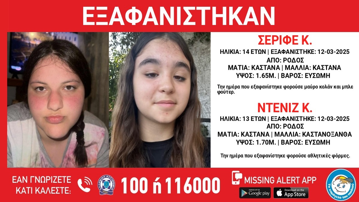 Εξαφανίστηκαν δύο κορίτσια από το Παράρτημα Προστασίας του Παιδιού στη Ρόδο