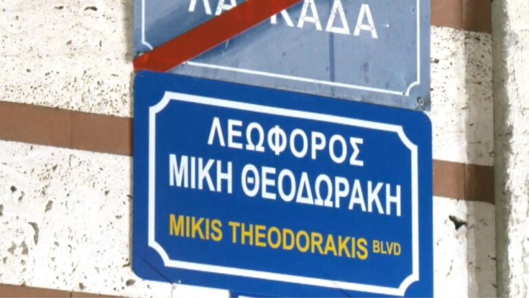 Θεσσαλονίκη: Σε λεωφόρο Μίκη Θεοδωράκη μετονομάστηκε η οδός Λαγκαδά