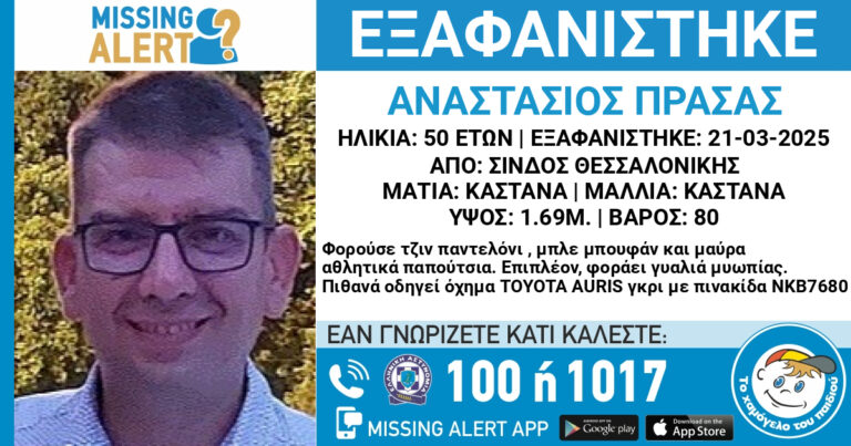 Συναγερμός για την εξαφάνιση 50χρονου στη Σίνδο Θεσσαλονίκης