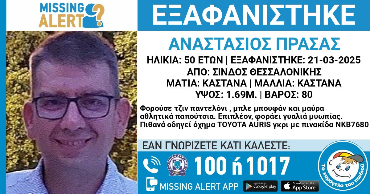 Συναγερμός για την εξαφάνιση 50χρονου στη Σίνδο Θεσσαλονίκης