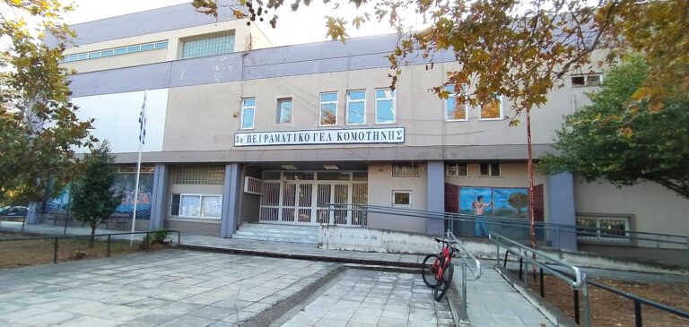 Ως τις 7 Απριλίου οι αιτήσεις για φοίτηση στο 3ο Πειραματικό ΓΕ.Λ. Κομοτηνής