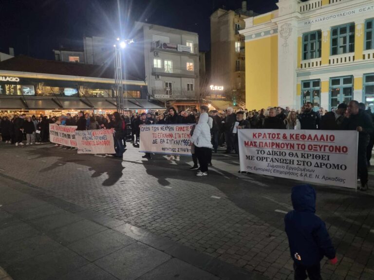 Τρίπολη: Συγκέντρωση διαμαρτυρίας για τα Τέμπη στην πλατεία Πετρινού -Νέο ραντεβού την Παρασκευή 7 Μαρτίου
