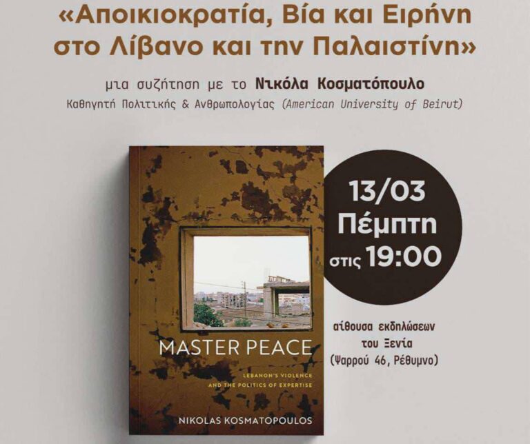 Χανιά: Διήμερο εκδηλώσεων στο Στέκι Μεταναστών – «Να μην σταματήσουμε να μιλάμε για την Παλαιστίνη»