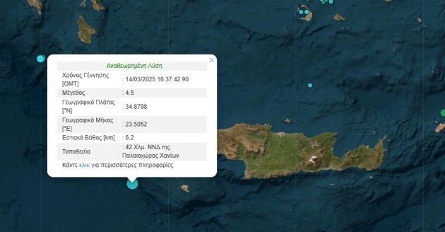 Κρήτη: Δεύτερος ισχυρός σεισμός – 4,5 Ρίχτερ νότια των Χανίων