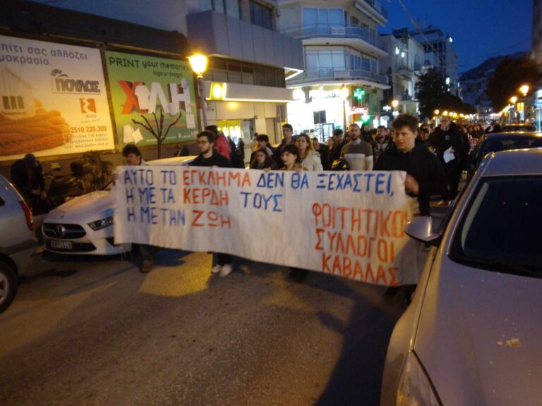 Καβάλα: Οι φοιτητές του Δ.Π.Θ. ένωσαν τη φωνή τους με τα εργατικά σωματεία στο συλλαλητήριο για τα Τέμπη