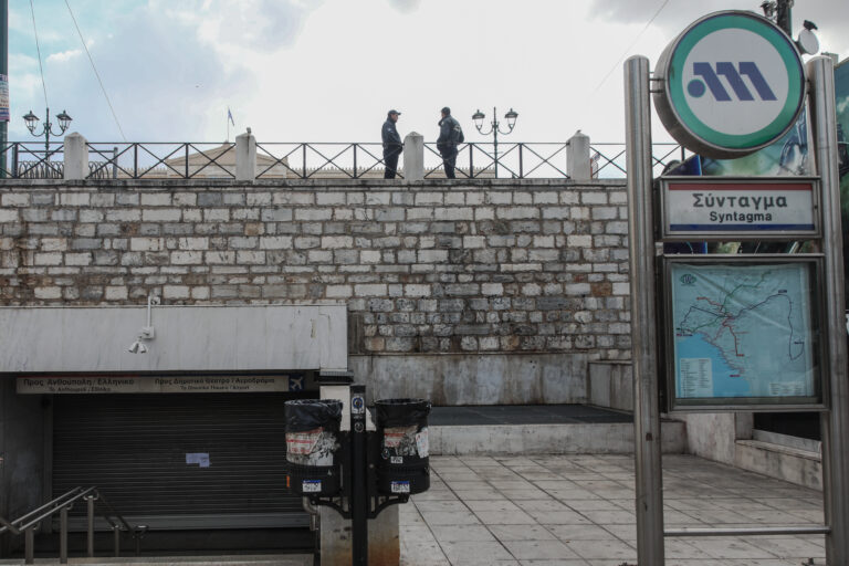 Κλειστοί οι σταθμοί του Μετρό Σύνταγμα και Πανεπιστήμιο