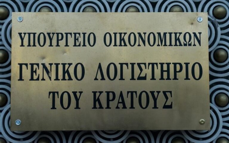 Δημόσια οικονομικά: Καταρτίζονται οι πρώτες ενοποιημένες χρηματοοικονομικές καταστάσεις Γενικής Κυβέρνησης
