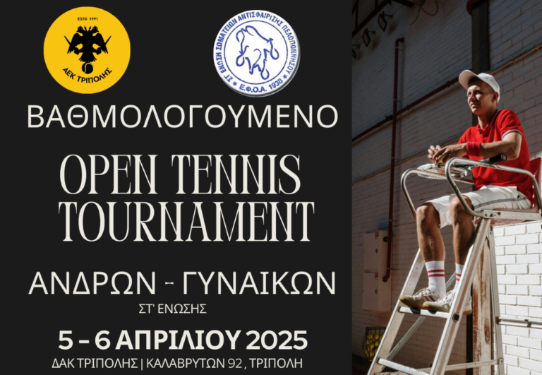 1ο Ενωσιακό Ανδρών – Γυναικών τένις στην Τρίπολη