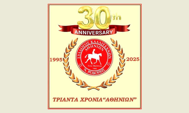 Κομοτηνή – 30 χρόνια “Αθηνίων”: Bazaar έργων μελών του συλλόγου