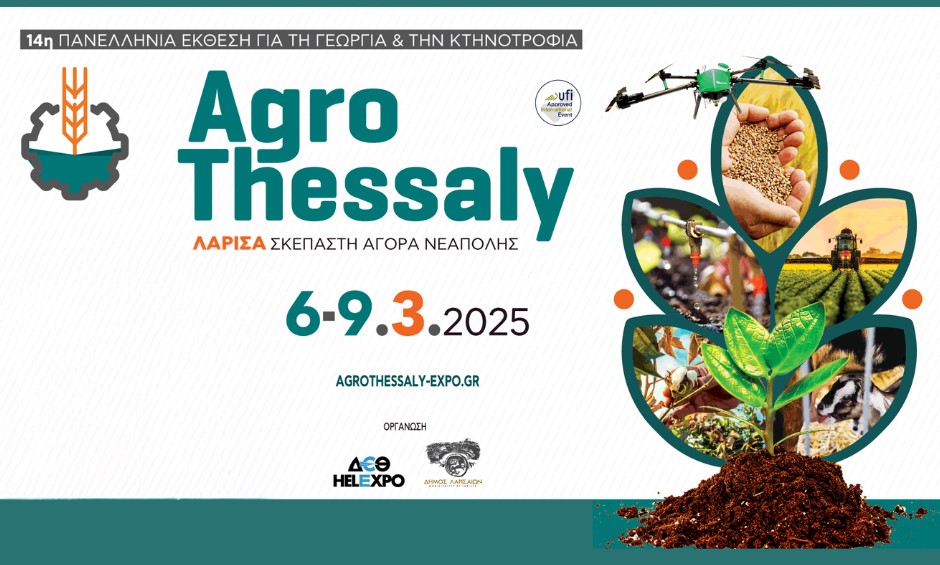 Λάρισα: Αύριο στις 19.00 τα εγκαίνια της 14ης Agrothessaly