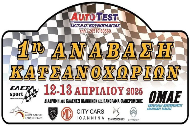 Β. Τζουμέρκα: 1η Ανάβαση Κατσανοχωρίων στις 12 -13 Απριλίου