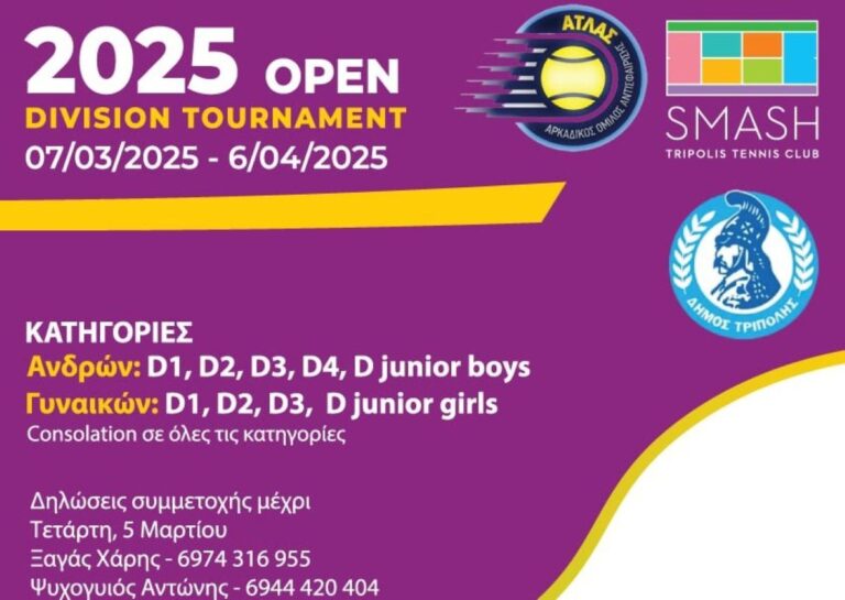 Αγώνες τένις Division Open 2025 στην Τρίπολη