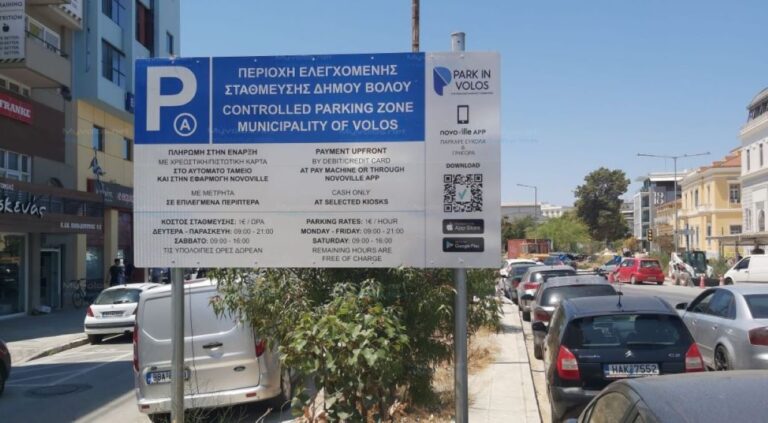 Βόλος: Στο Δημοτικό Συμβούλιο φέρνει ο Ν. Παπαπέτρος το θέμα της ελεγχόμενης στάθμευσης