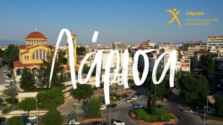 Λάρισα: Πρεμιέρα για τις εκδηλώσεις της Εθνικής Πρωτεύουσας Νεολαίας