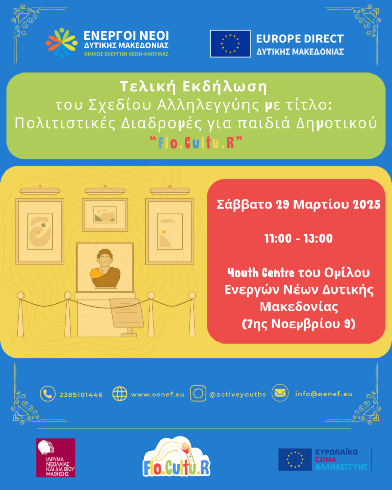 Φλώρινα: Τελική εκδήλωση “Πολιτιστικές διαδρομές Φλώρινας” από τον ΟΕΝΕΦ