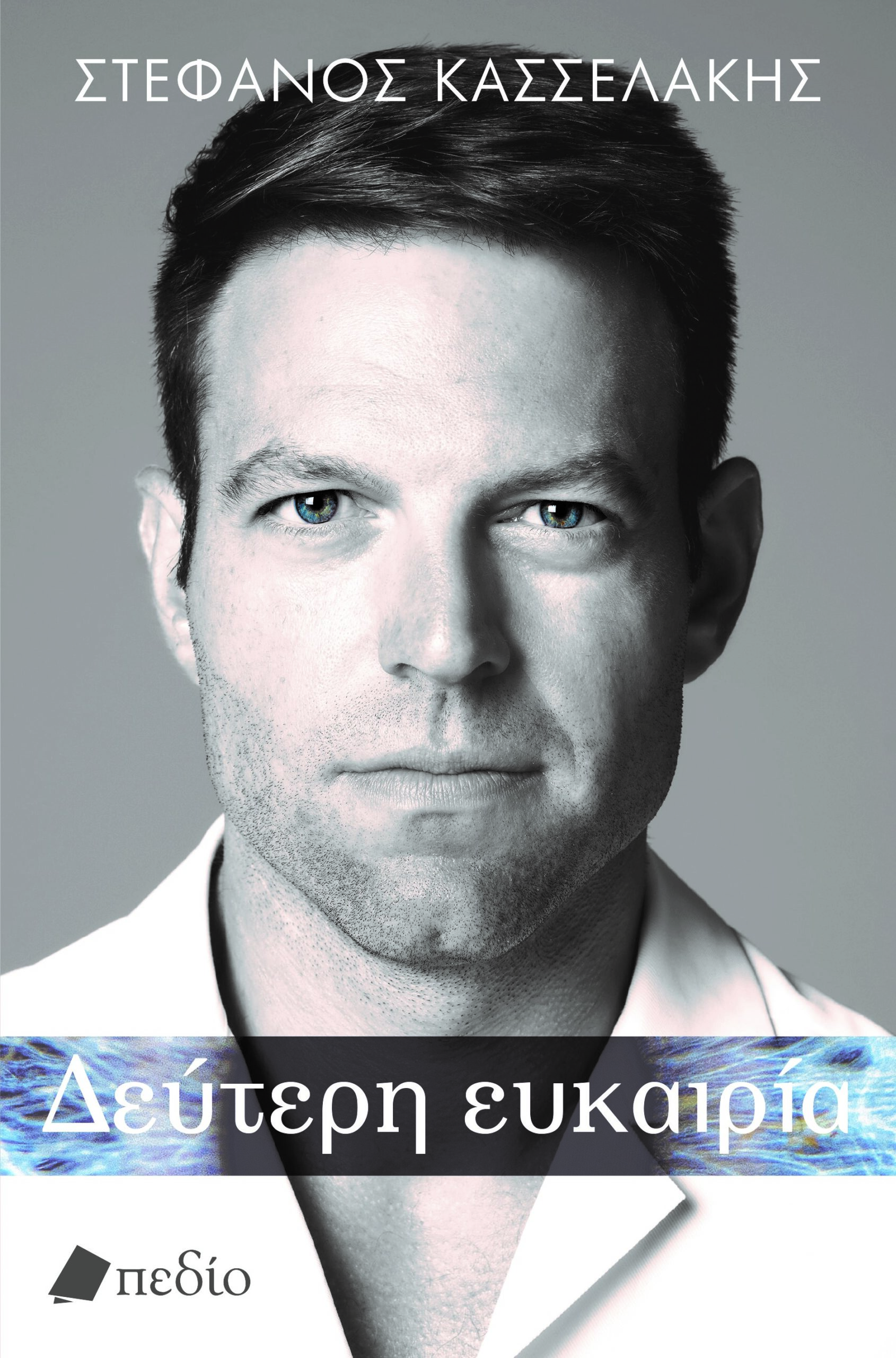 KASSELAKIS_COVER_FRONT