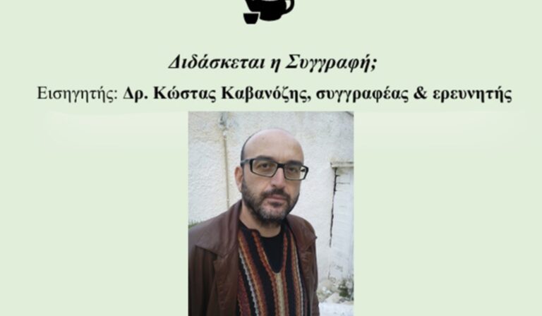 «Διδάσκεται η Συγγραφή;» – Ο Δρ. Κ. Καβανόζης στο Φιλοσοφικό Καφενείο του Ελληνικού Κύκλου Βρυξελλών