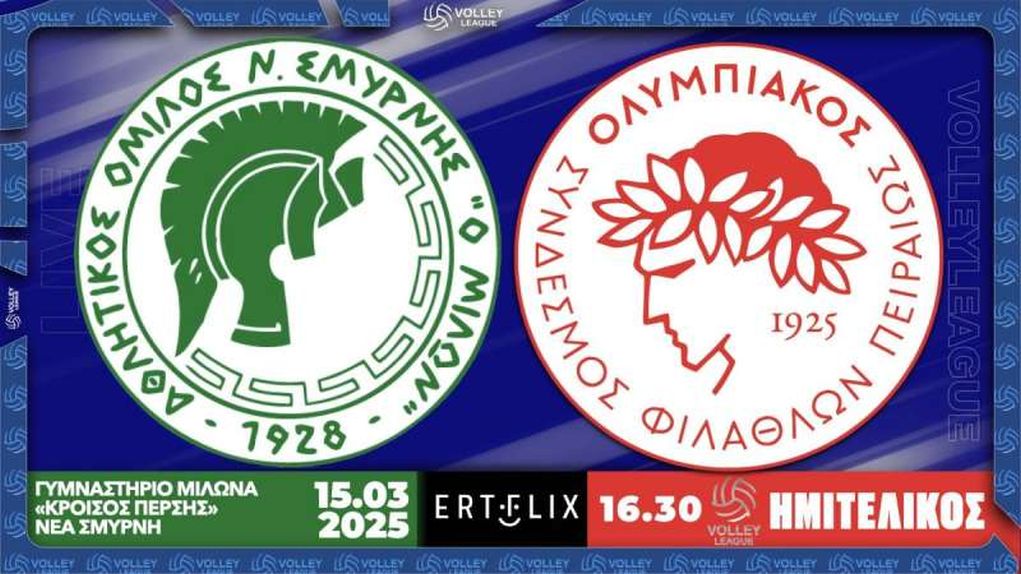 Live streaming: Δείτε τον αγώνα Μίλων-Ολυμπιακός για την Volley League (16:30, ΕΡΤSports1)