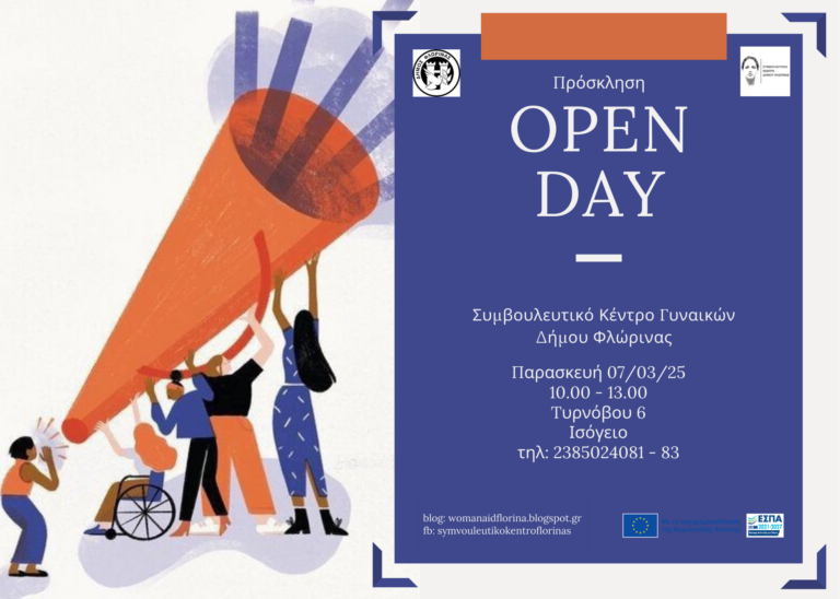 Φλώρινα : “Open Day” από το Συμβουλευτικό Κέντρο Γυναικών