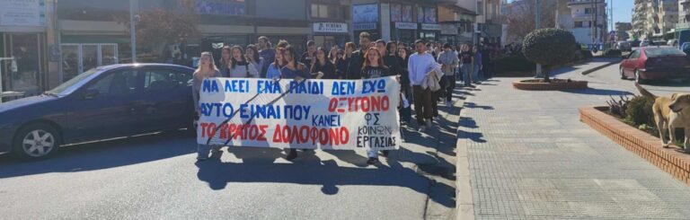 Κομοτηνή: Συγκέντρωση και πορεία φοιτητών και μαθητών για τα Τέμπη