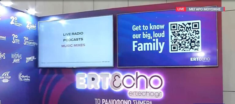 Για πρώτη φορά στην Ελλάδα το Radio Days Europe: Δυναμική η παρουσία της ΕΡΤ με δικό της περίπτερο